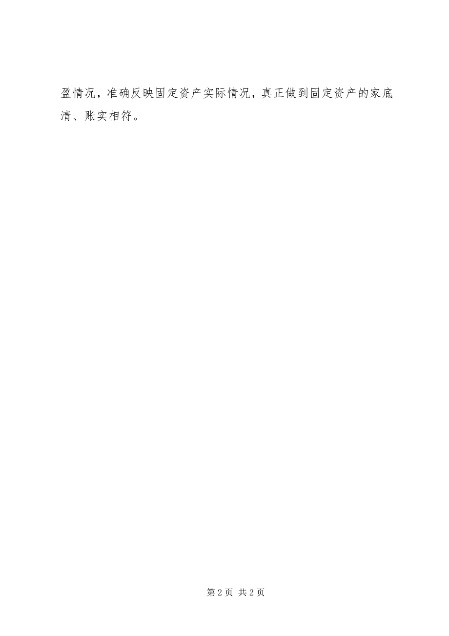 2023年校产管理工作总结.docx_第2页