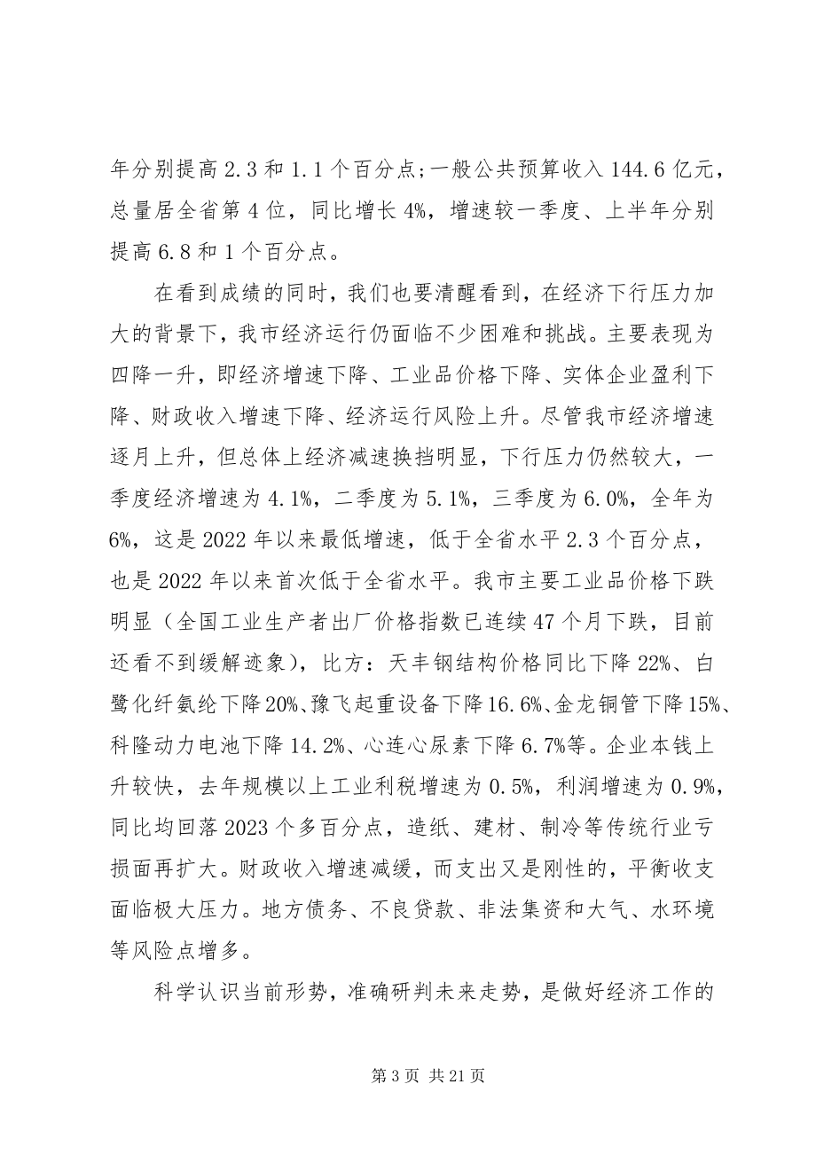 2023年发展和改革工作会议上的致辞.docx_第3页