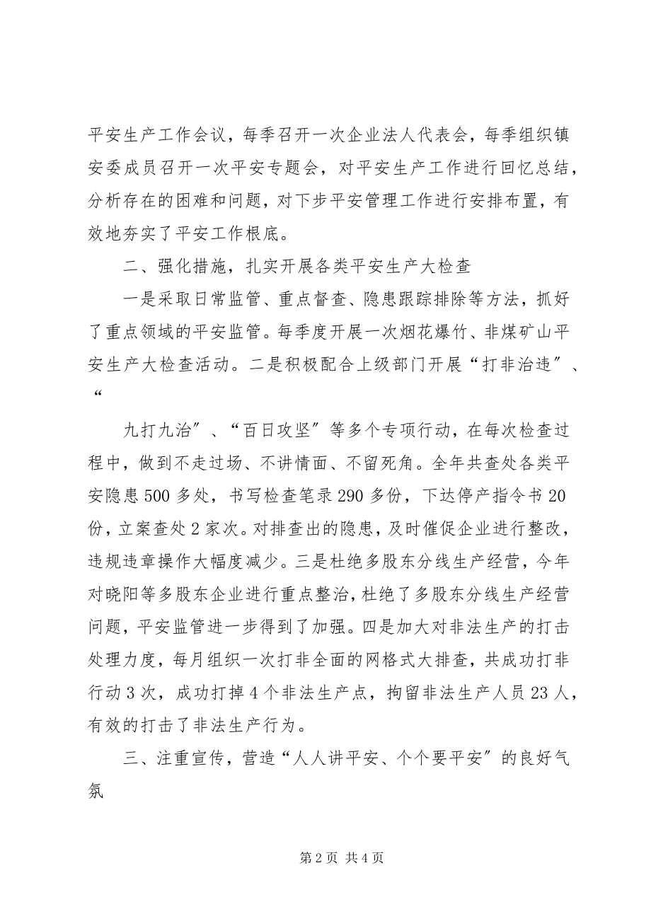 2023年企业安监服务站工作总结.docx_第2页