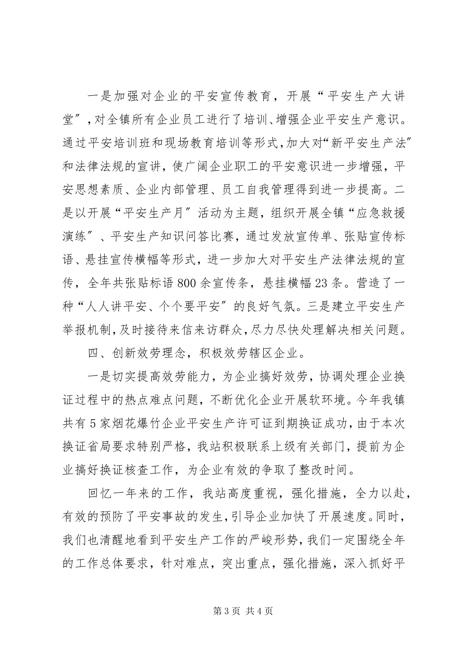 2023年企业安监服务站工作总结.docx_第3页