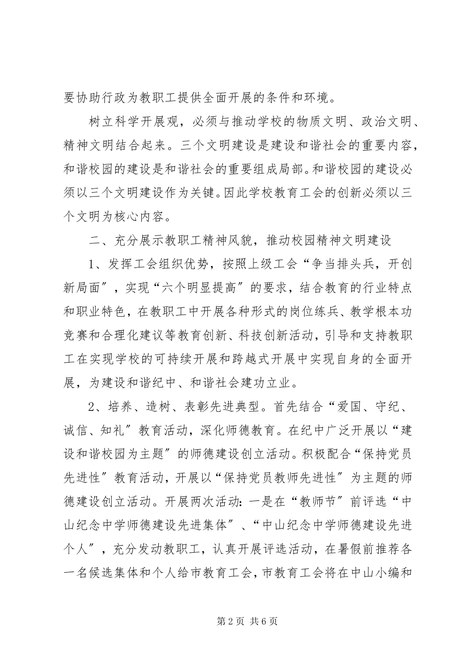 2023年中山纪念中学教育工会的年度工作计划.docx_第2页