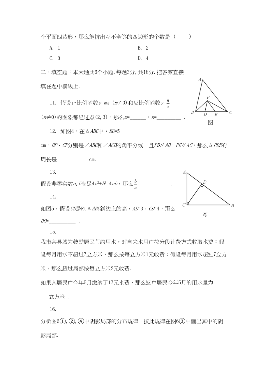 2023年四川省乐至县吴仲良中考摸拟一初中数学.docx_第3页