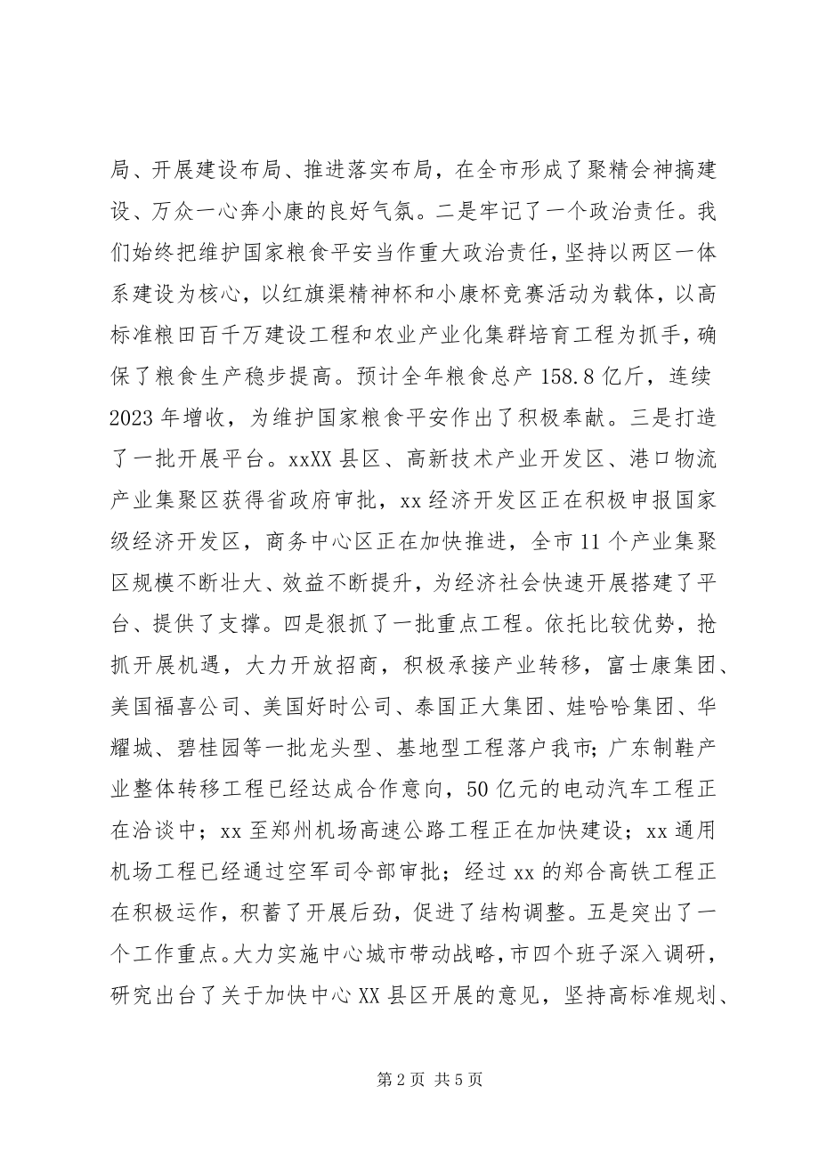 2023年市委书记在市政协茶话会上的致辞.docx_第2页