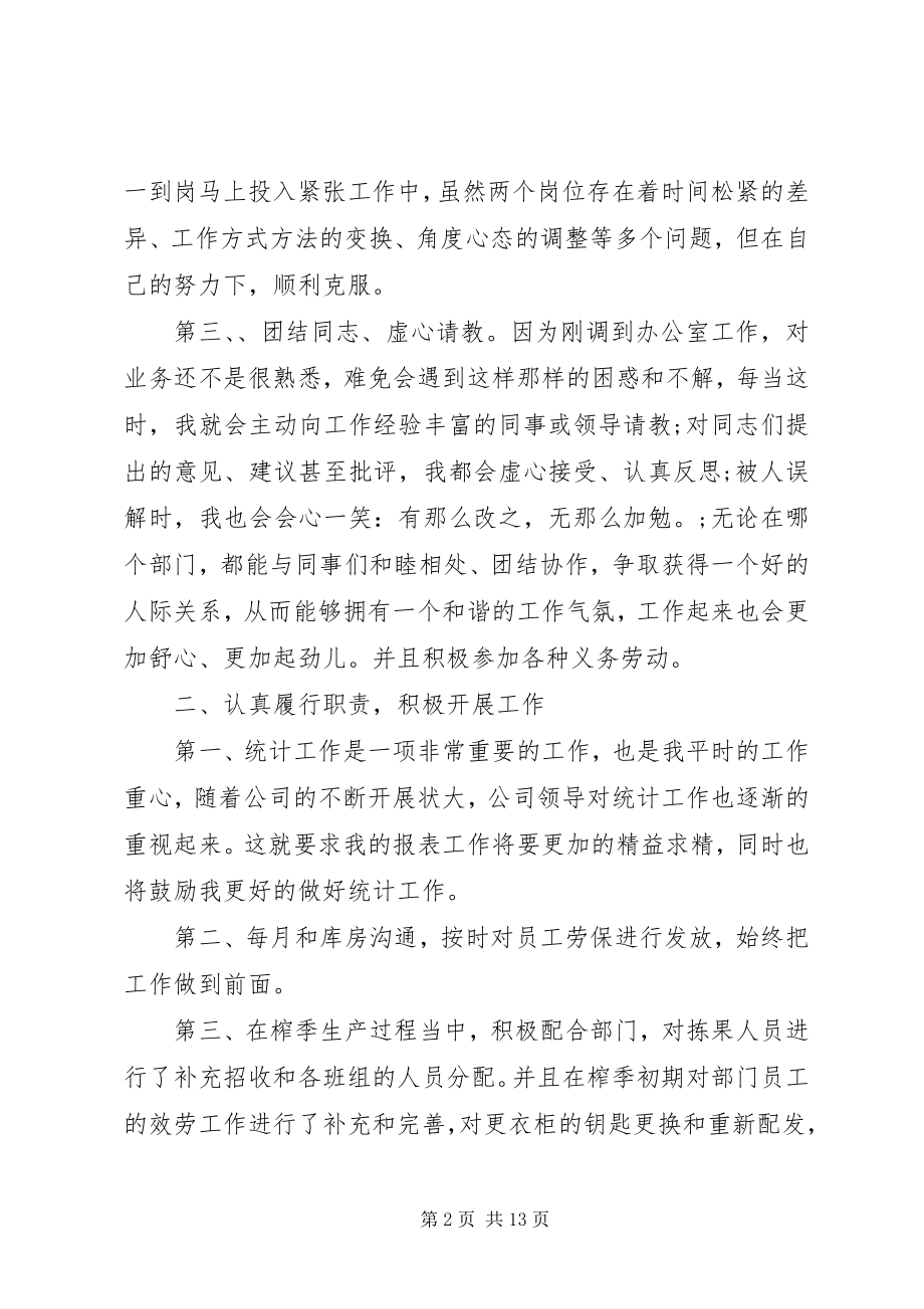 2023年生产统计上半年工作总结.docx_第2页