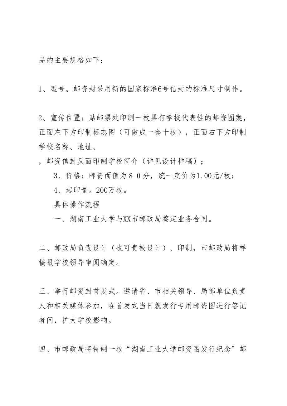 2023年大学专用邮资图开发方案 2新编.doc_第3页