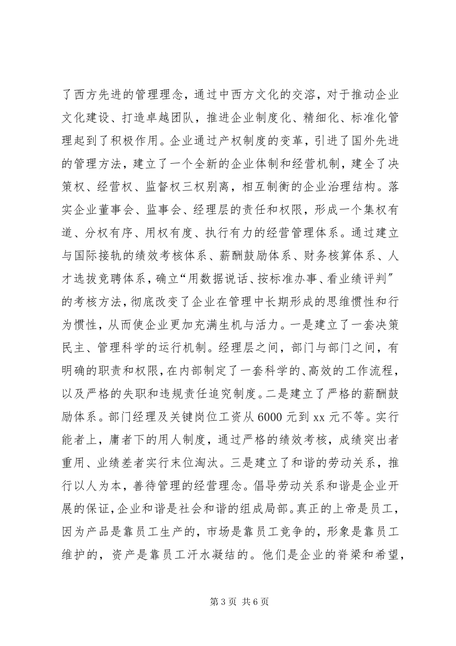 2023年中小企业靠大联大座谈会典型交流材料.docx_第3页