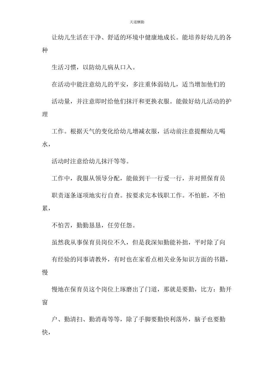 2023年保育员度工作总结3篇.docx_第2页