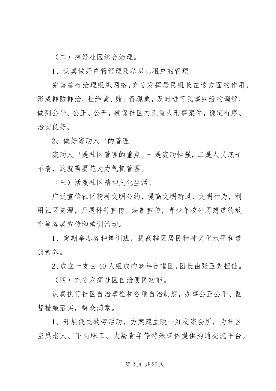 2023年社区工作的个人计划.docx_第2页