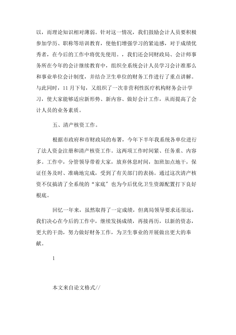 2023年局机关单位财务工作总结.docx_第3页