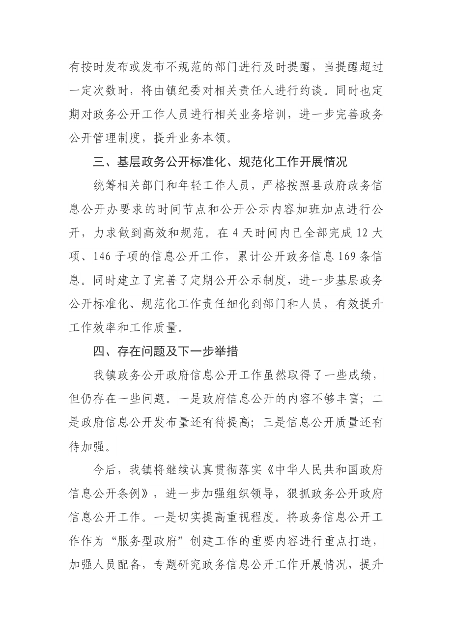 乡镇2020年政务信息公开工作总结.docx_第3页