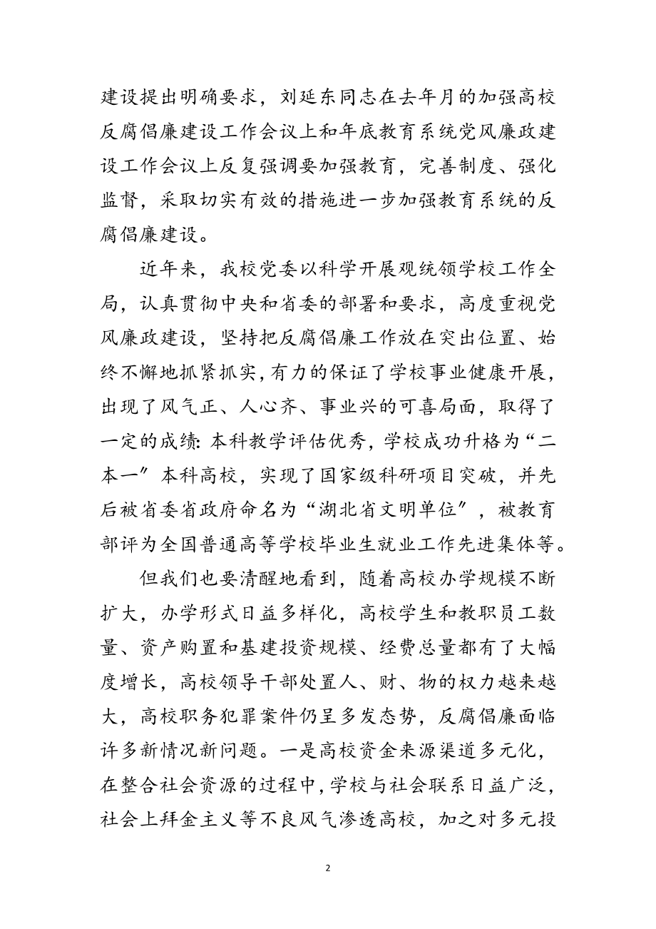 2023年干部廉政教育大会领导讲话稿范文.doc_第2页