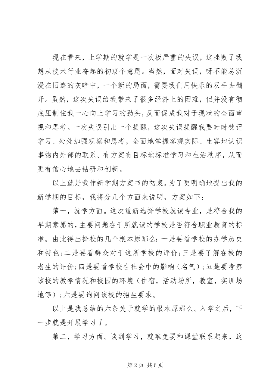 2023年大学个人学习计划格式推荐.docx_第2页