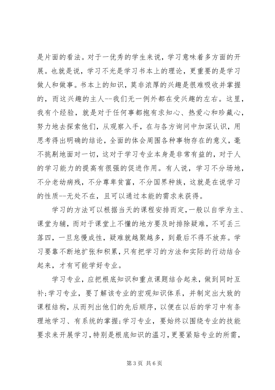 2023年大学个人学习计划格式推荐.docx_第3页