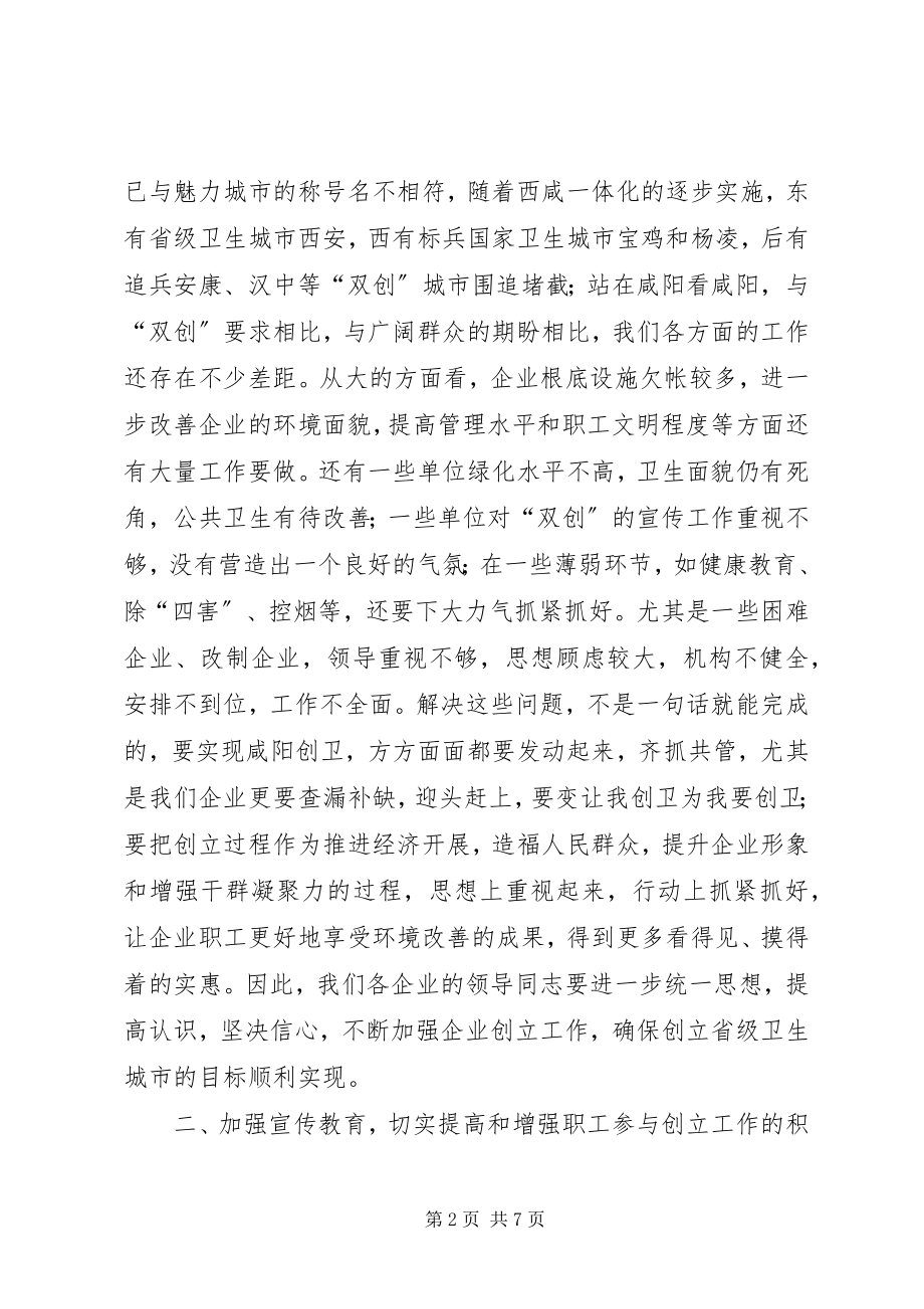 2023年全市企业“双创”工作现场会上的致辞.docx_第2页