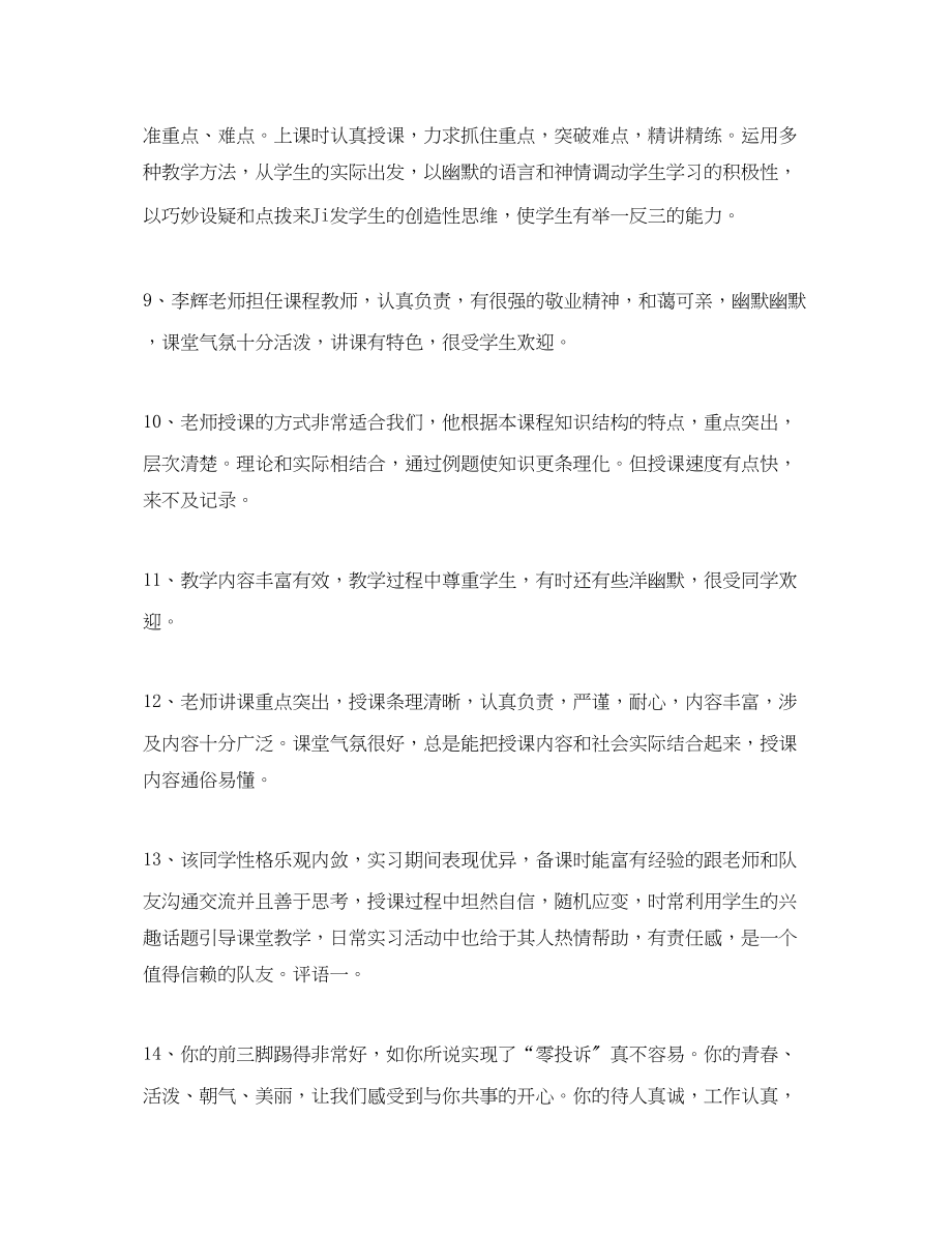 2023年学校对教师的评语集绵.docx_第3页