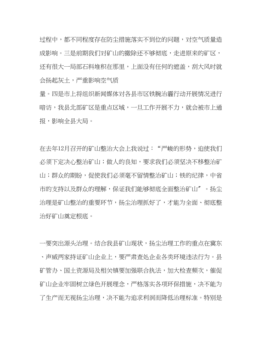 2023年25　治污降霾暨环境综合整治工作会议讲话发言稿.docx_第2页