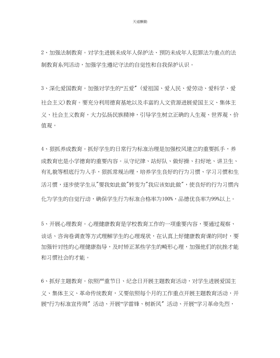 2023年一级德育教育工作计划.docx_第2页