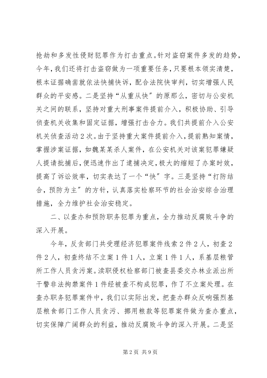 2023年XX县检察院上半年工作总结新编.docx_第2页