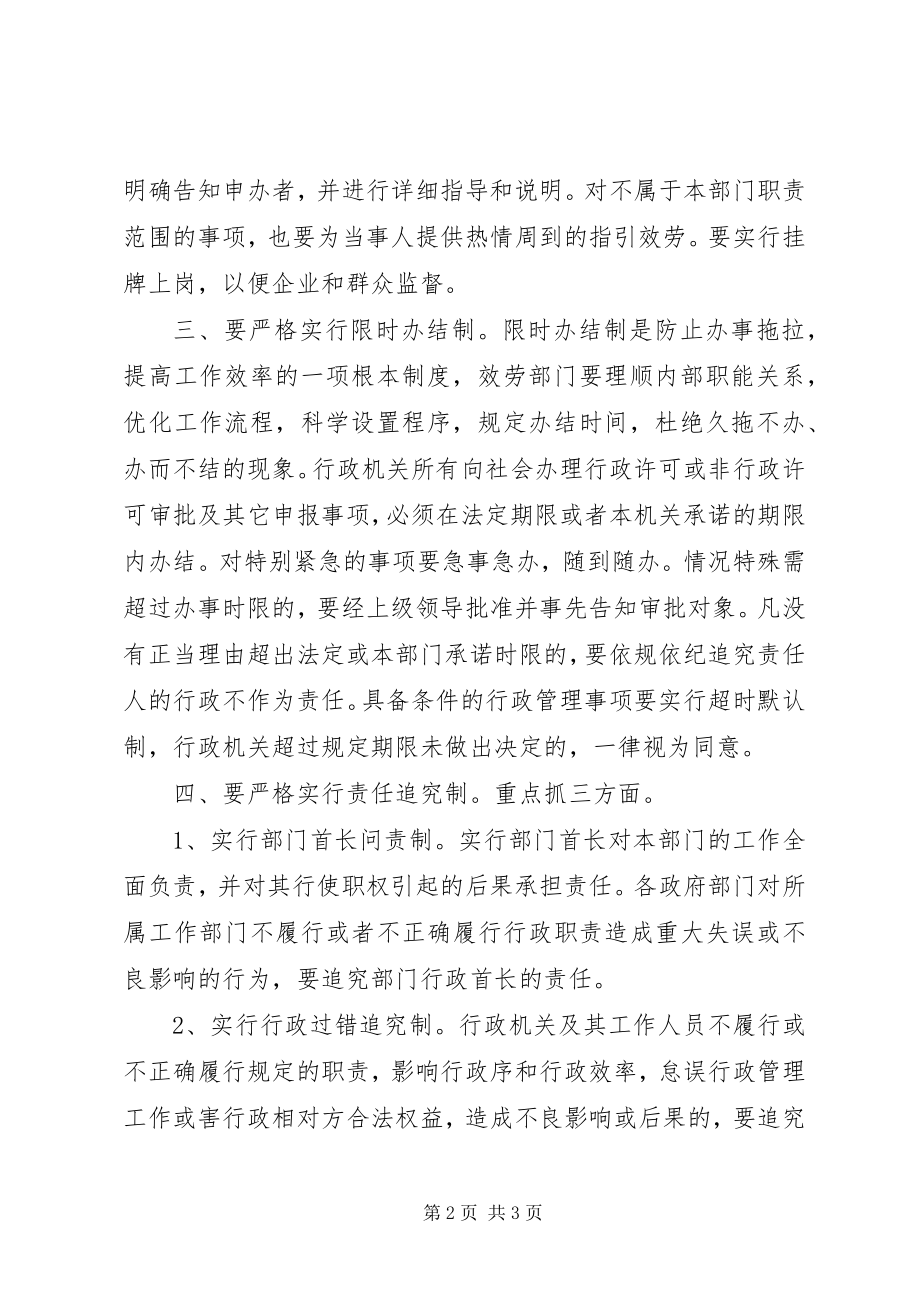 2023年学习三项制度的体会.docx_第2页