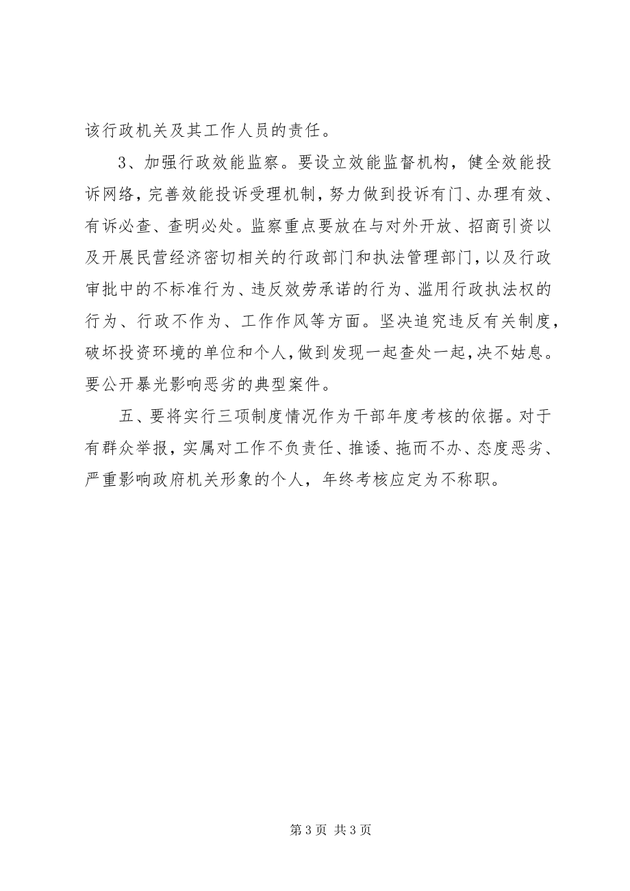 2023年学习三项制度的体会.docx_第3页