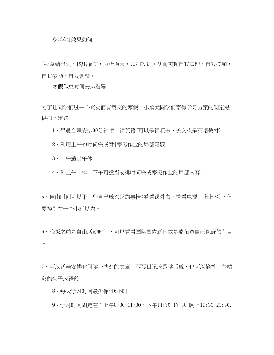 2023年备战中高考寒假计划.docx_第2页