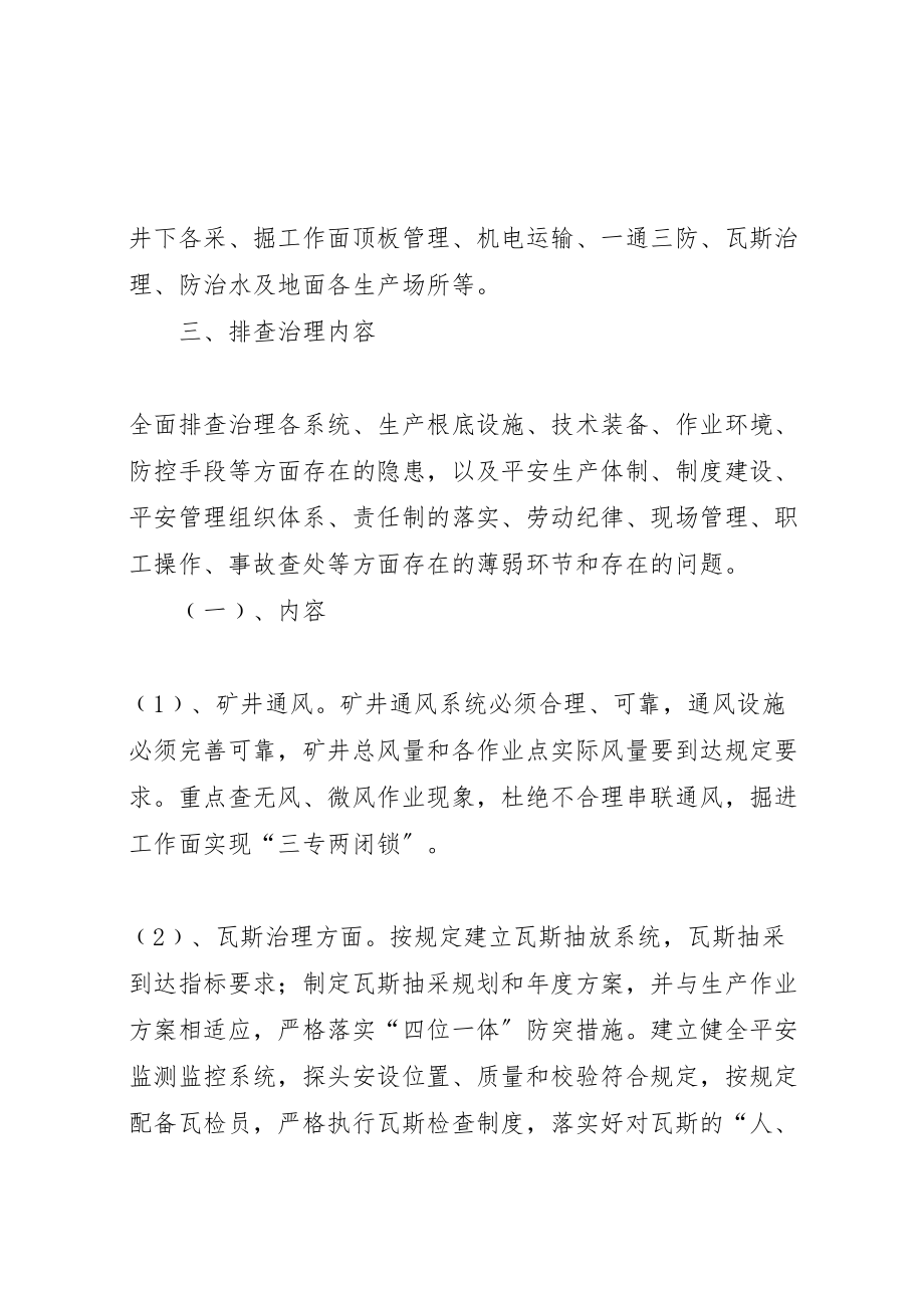 2023年安全专项治理方案 .doc_第2页