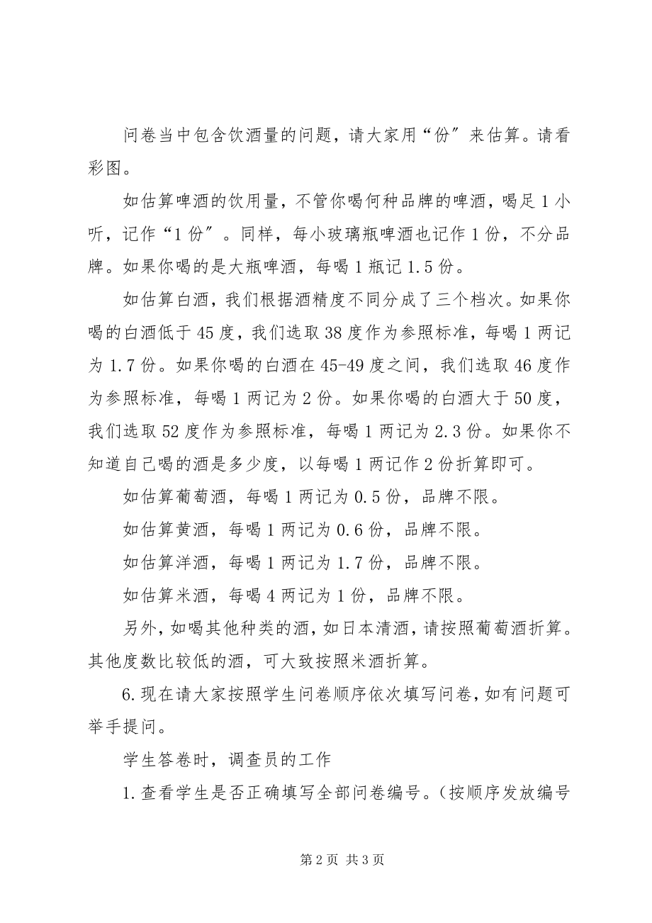 2023年现场调查引导语.docx_第2页