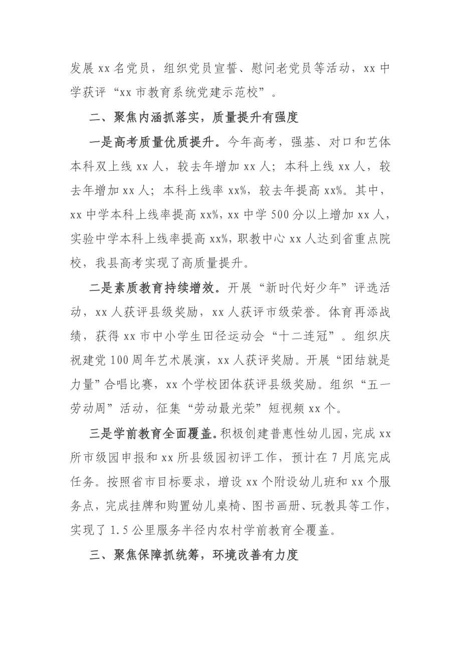 X县教育局2021年度上半年工作总结及下半年工作安排.docx_第2页