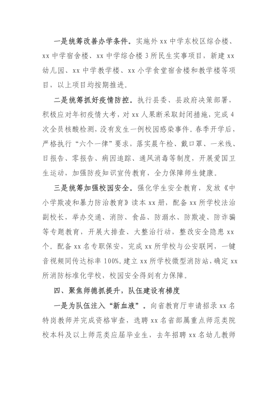 X县教育局2021年度上半年工作总结及下半年工作安排.docx_第3页