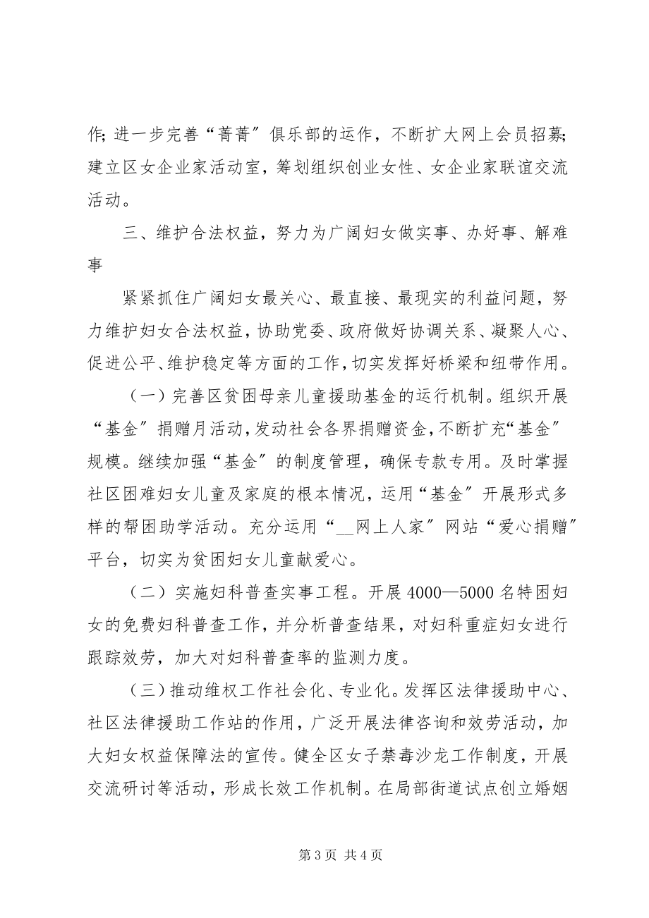 2023年不断提高参与构建和谐社会的能力妇联新编.docx_第3页