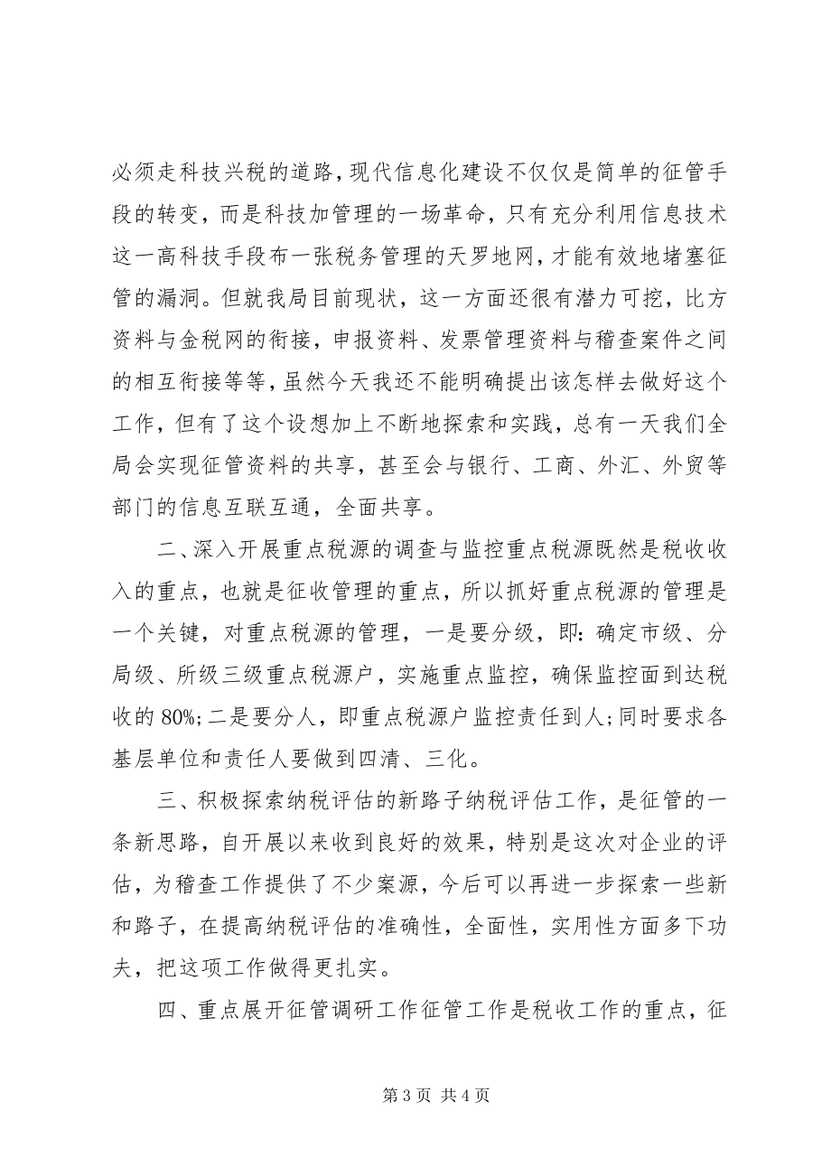 2023年税务局征管科副科长上岗竞聘演讲稿.docx_第3页