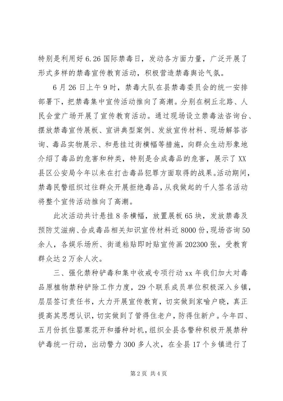 2023年派出所禁毒工作总结.docx_第2页