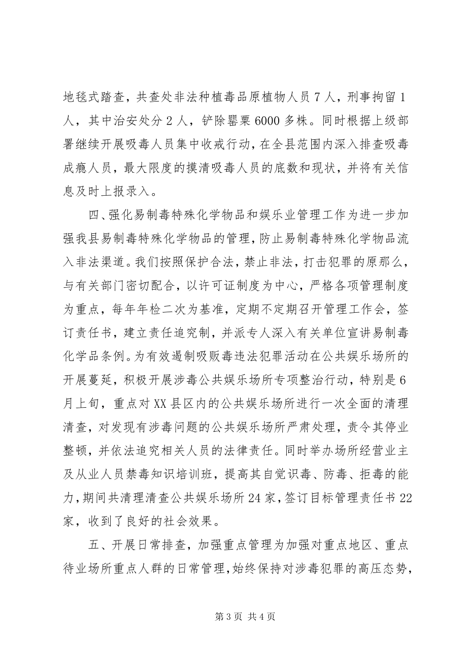 2023年派出所禁毒工作总结.docx_第3页