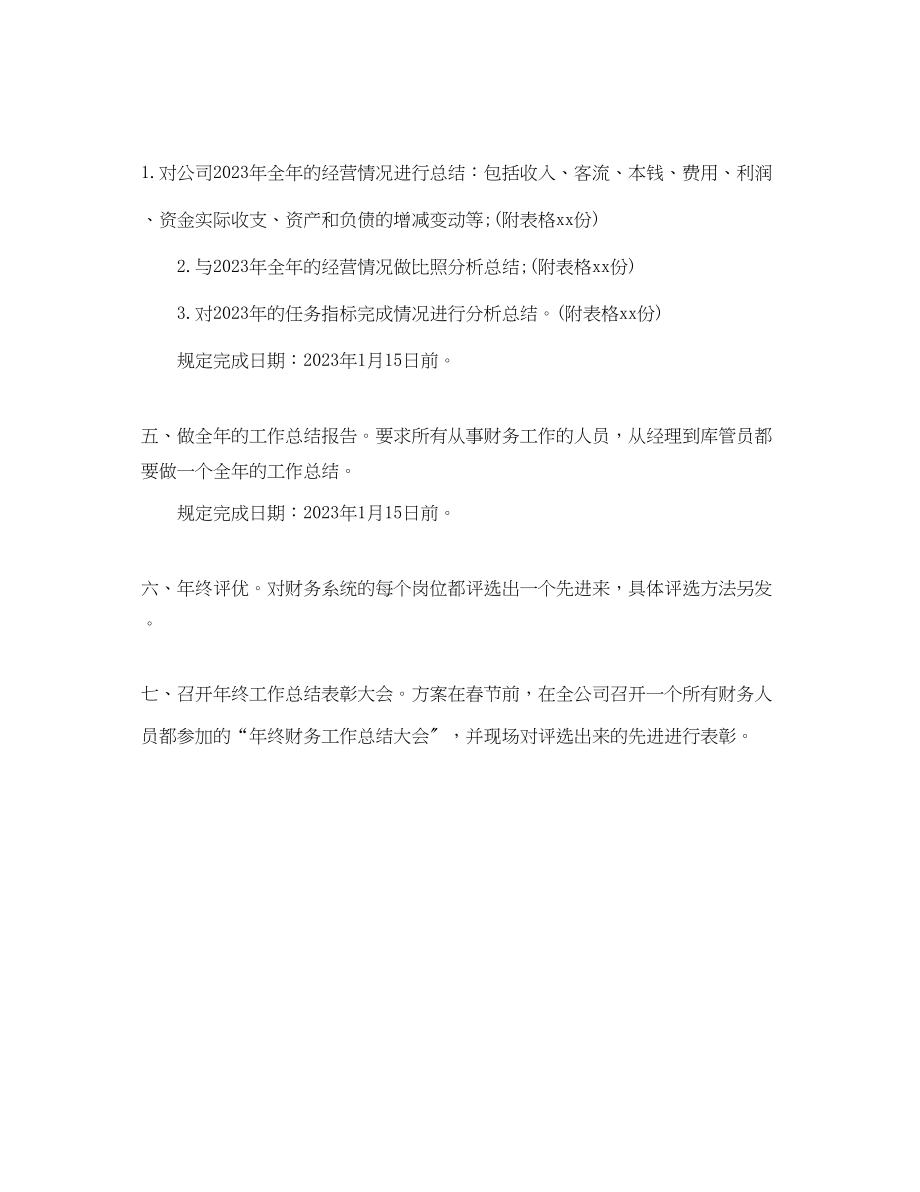 2023年财务主管工作计划.docx_第2页