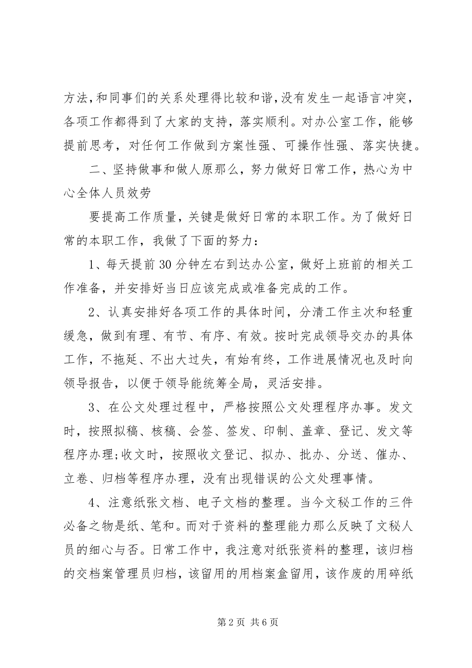 2023年办公室秘书年度工作总结新编.docx_第2页