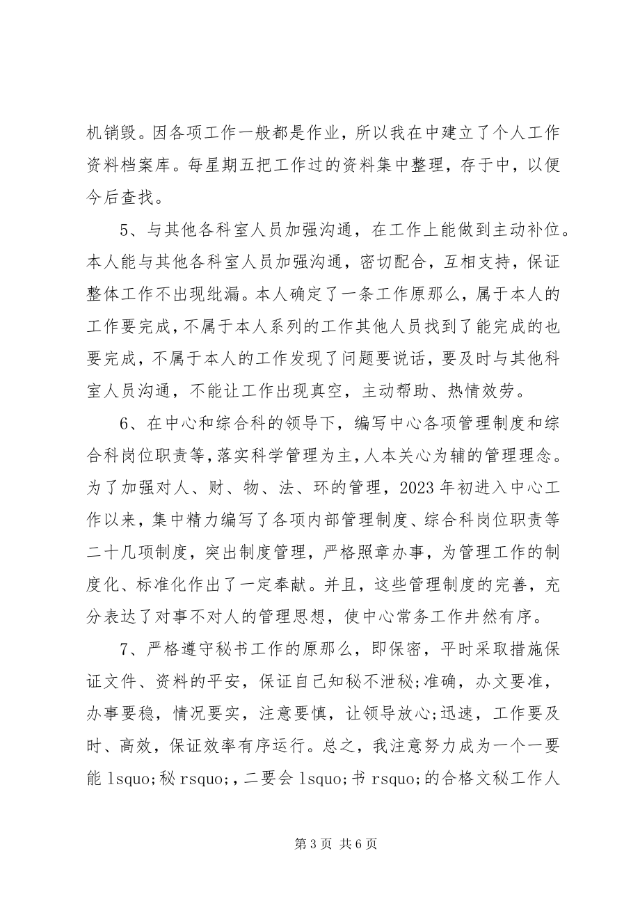 2023年办公室秘书年度工作总结新编.docx_第3页