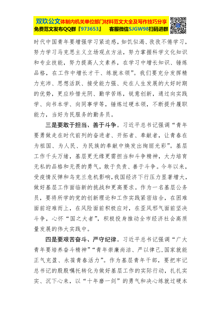 担当作为、履职尽责演讲稿：牢记殷殷嘱托彰显基层青年的时代担当.docx_第2页