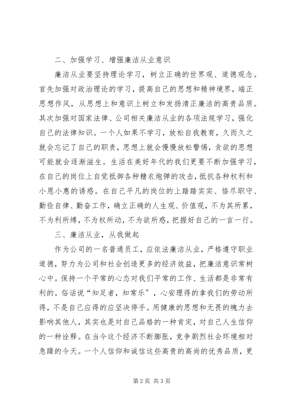 2023年廉洁从业教育心得体会群众.docx_第2页