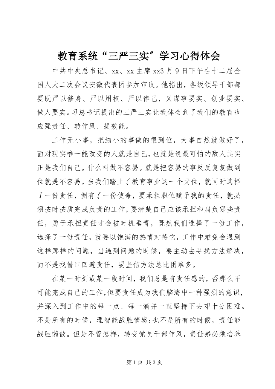 2023年教育系统“三严三实”学习心得体会.docx_第1页