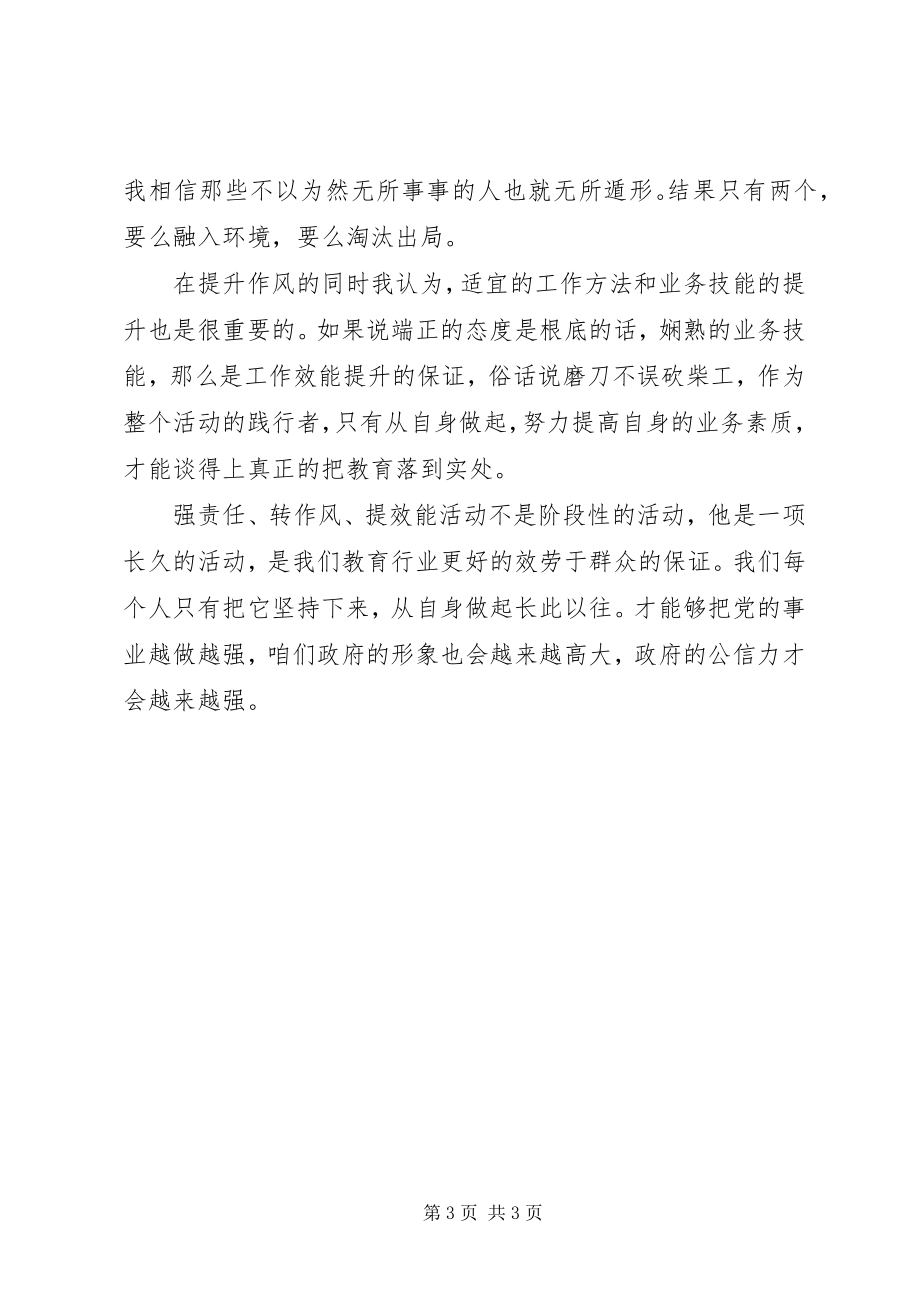 2023年教育系统“三严三实”学习心得体会.docx_第3页