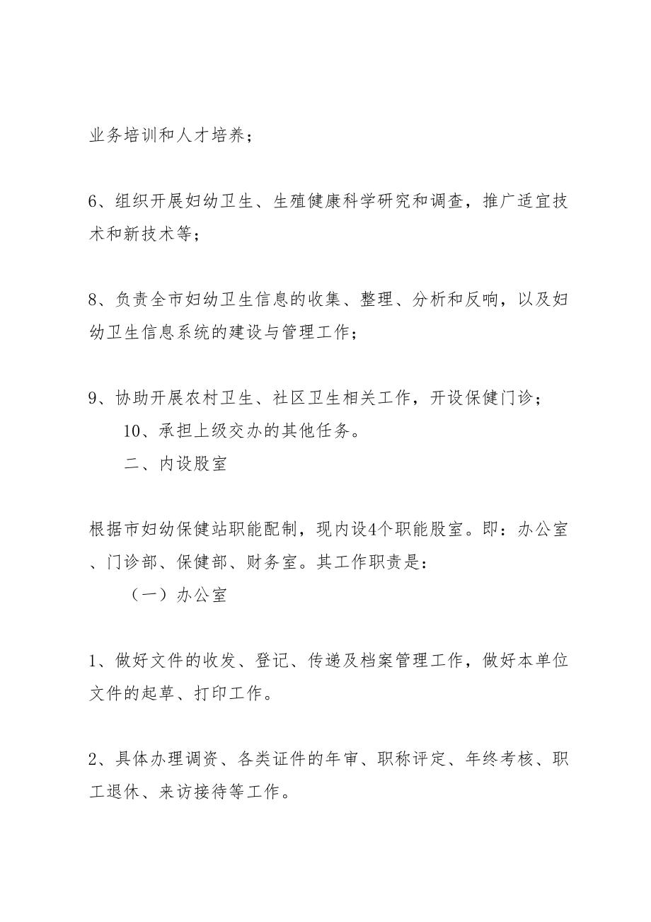 2023年县财政局三定方案 3.doc_第2页