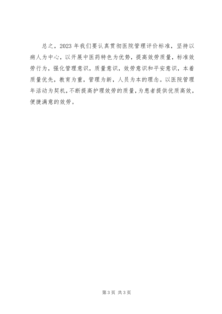 2023年主管护师个人总结.docx_第3页