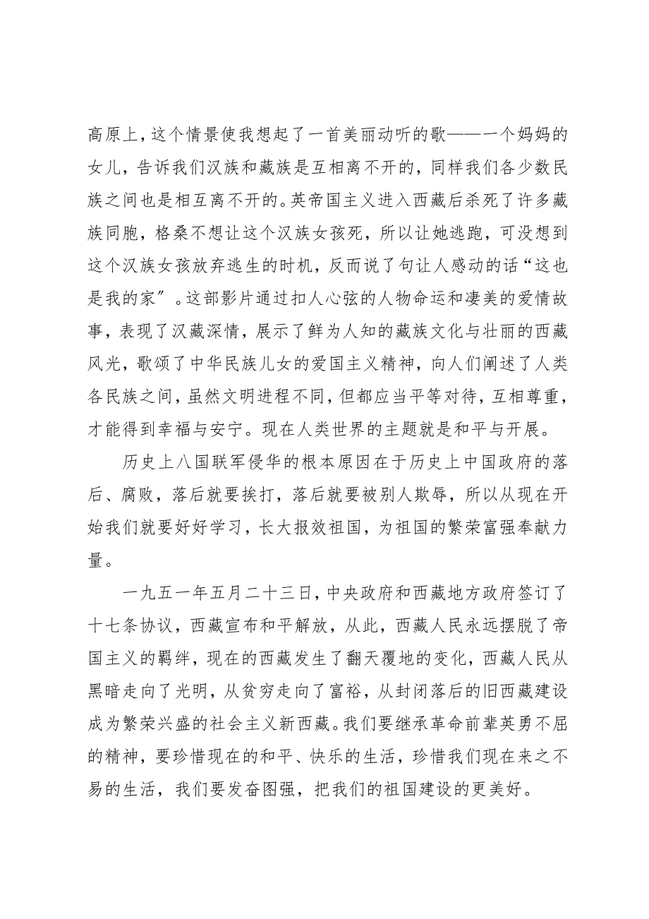 2023年超全红河谷观后感新编.docx_第2页