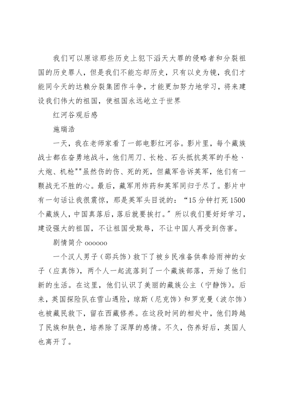 2023年超全红河谷观后感新编.docx_第3页