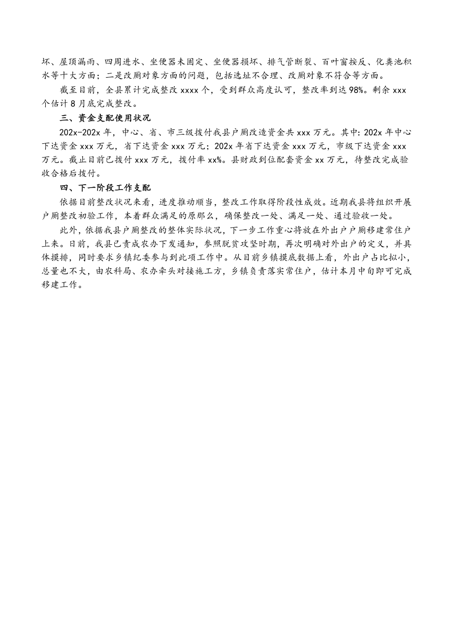 2023年XX县农村户厕建设及整改工作汇报提纲.doc_第2页