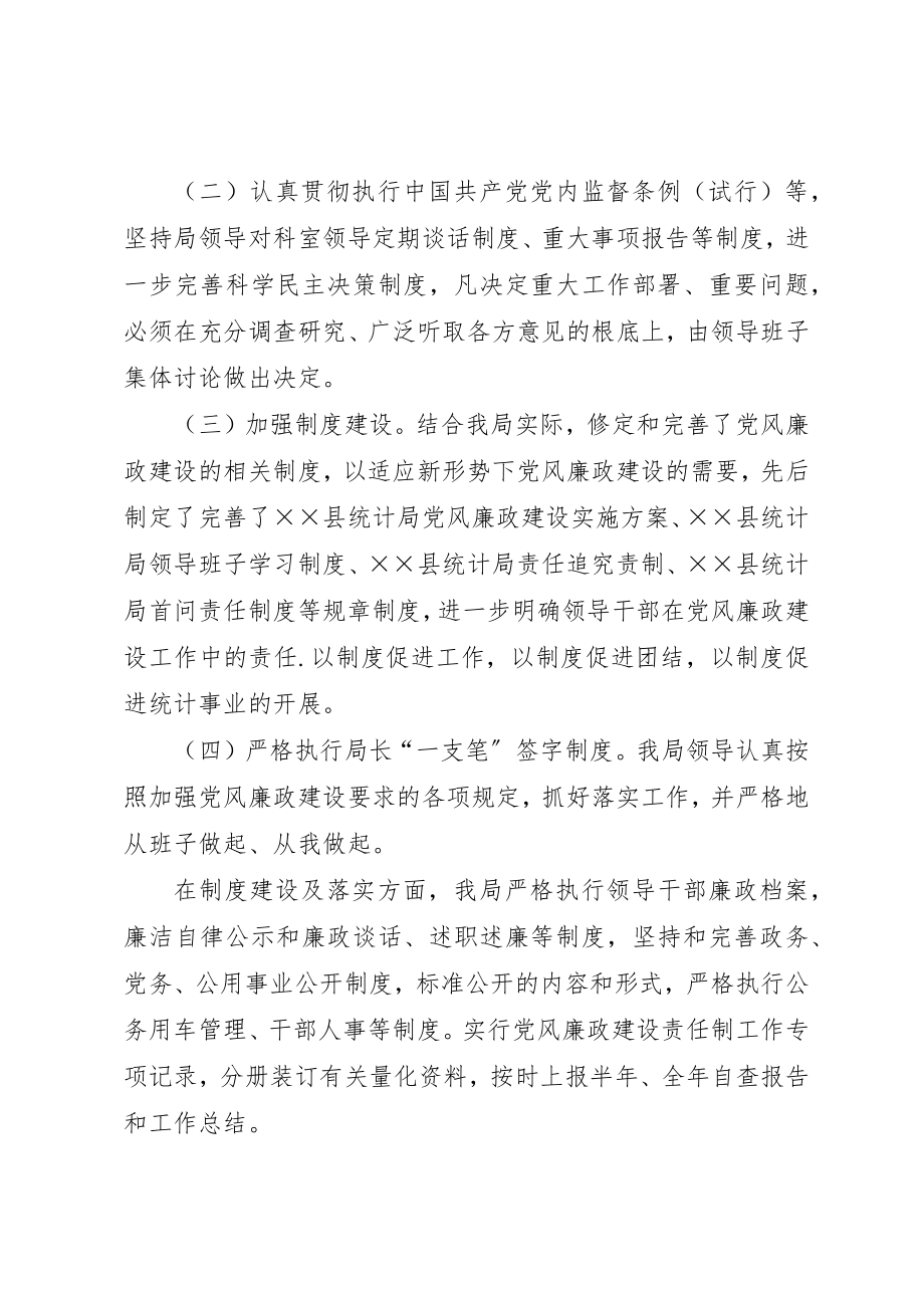 2023年党风廉政建设责任制工作总结暨工作计划.docx_第2页