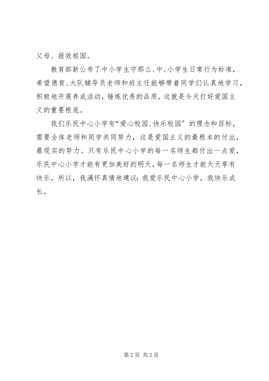 2023年学校领导德育教育致辞稿.docx_第2页