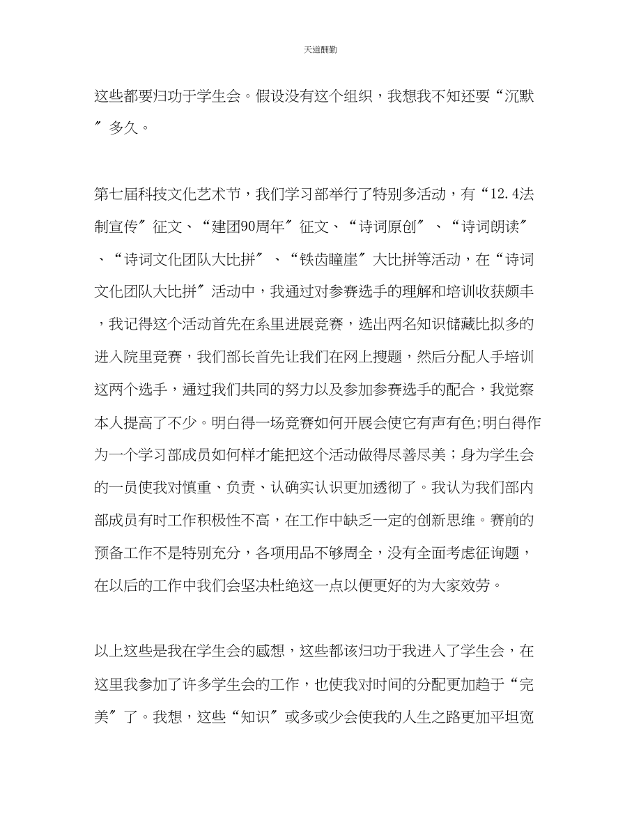 2023年学生会学习部个人工作总结.docx_第2页