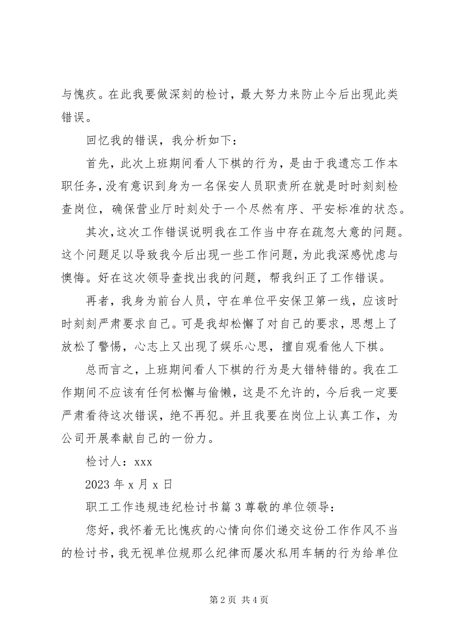 2023年职工工作违规违纪检讨书.docx_第2页