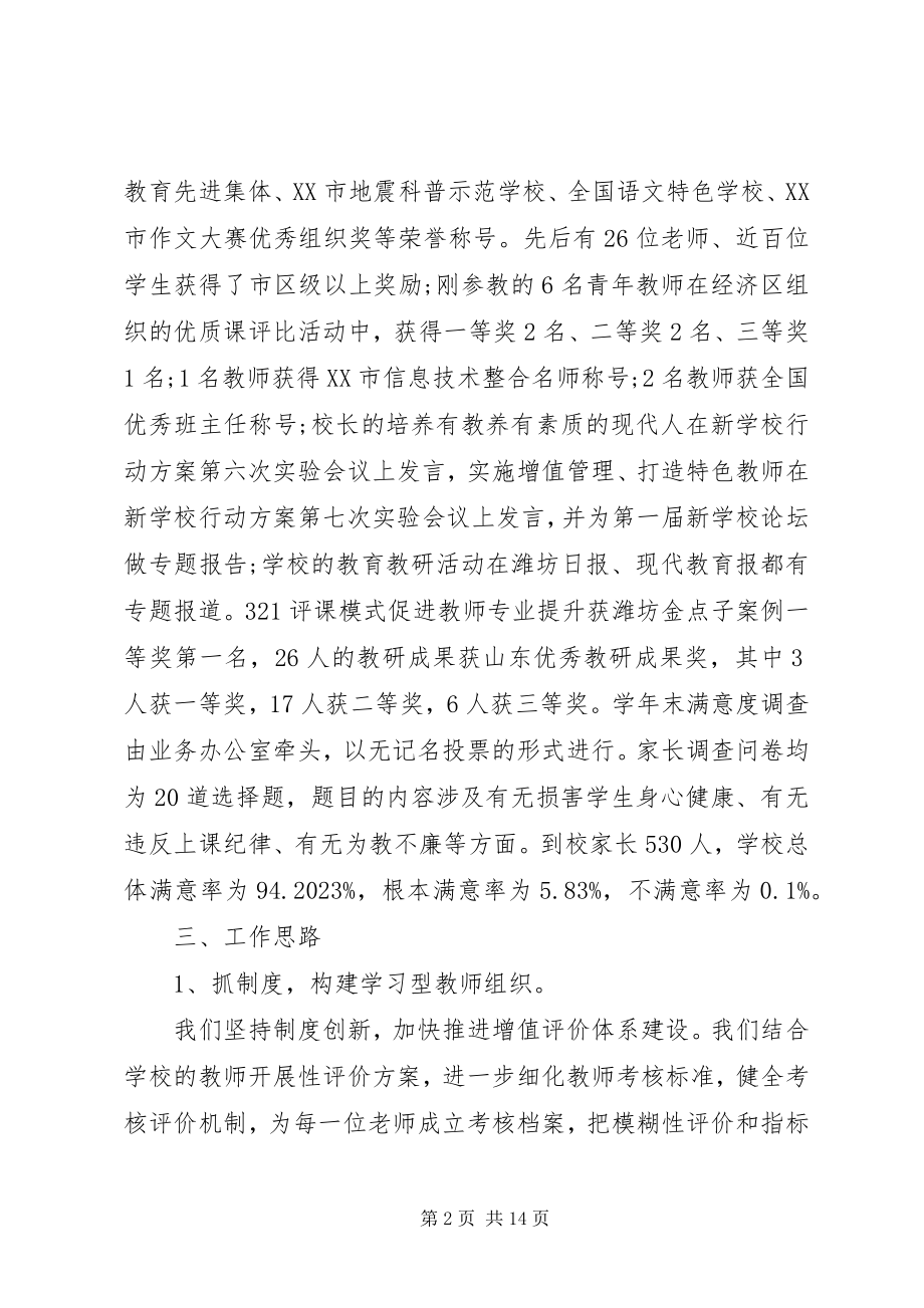 2023年学校党建述职评议.docx_第2页